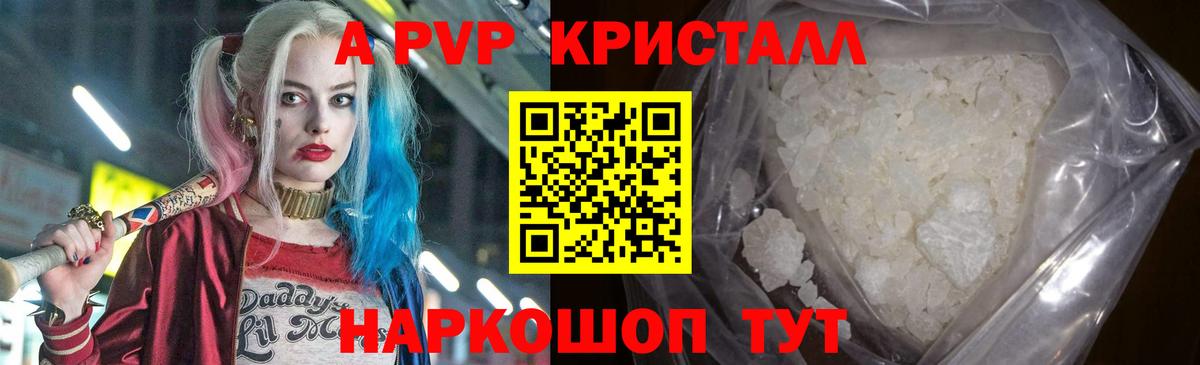 APVP Crystall Кохма