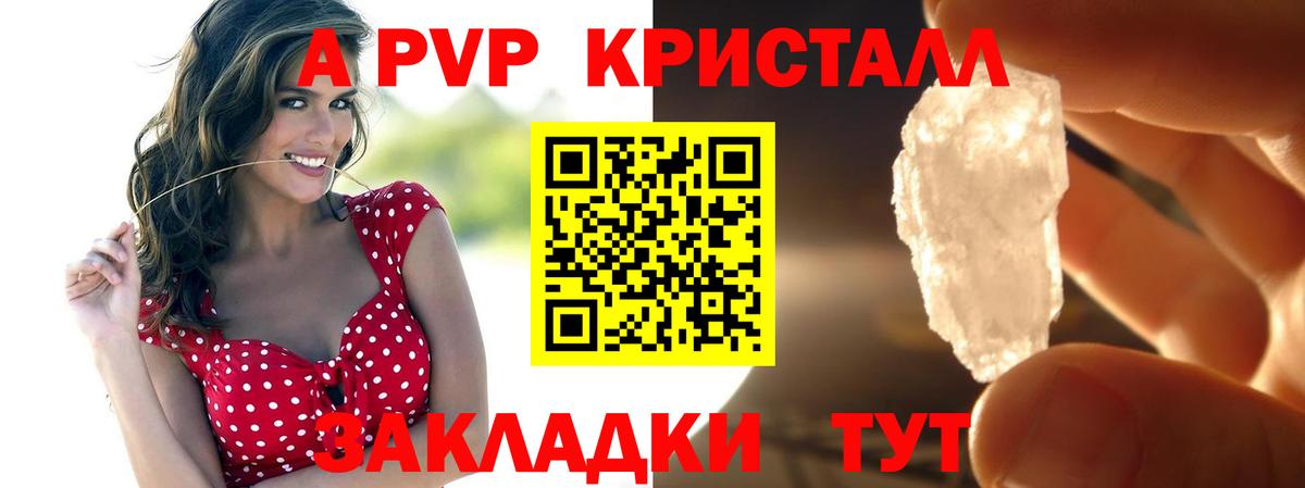 Альфа ПВП VHQ  А ПВП Crystall  A-PVP Crystall  Вход с VPN  Кохма 