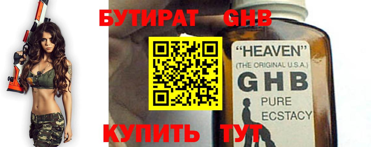Бутират оксибутират  Вход с VPN  Кохма 